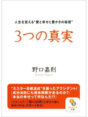 cover image of ３つの真実